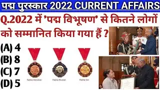 पद्म पुरस्कार 2022, Uttarakhand Current Affairs 2022,Padma Award 2022,current affairs 2022 in Hindi