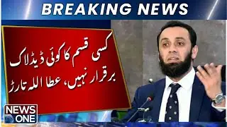 Attaullah Tarar: No Deadlock &ndash; Govt Numbers Complete  | NEWS ONE