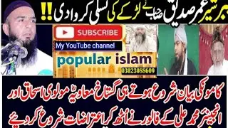 مناظر اسلام شیخ الحدیث مولانا محمد عمر صدیق صاحب//آف گجرانوالہ##مائی یوٹیوب چینل پاپولر اسلام##