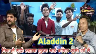 suraj rox comedy video kapil sharma show me new show #real_fools