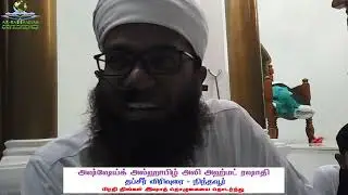 அல் குர்ஆன்  தப்ஸீர் சூரா நபா Part - 01  Moulavi - Ali Ahmed Rashadi