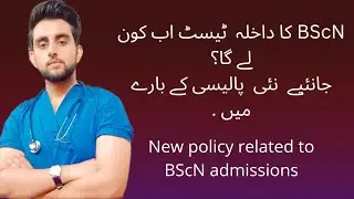 BScN entry test || new policy  2022 || in Urdu