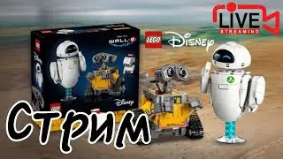 Собираю ЛЕГО ВАЛЛ-И (WALL&bull;E) 43279