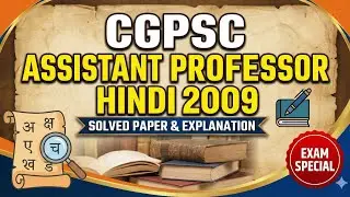 CGPSC 2009 Hindi Solved Paper: Most Important Questions for Upcoming Exams@DrAniruddhSingh