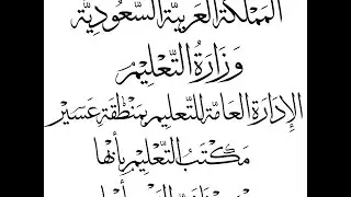 استقبال المستجدين بالصف الأول الثانوي بثانوية الفتح 1438هـ