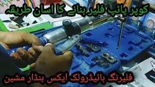 how to make air conditioner copper pipe flare || ac ke pipe ka flare banane ka saihi tarika