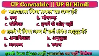 Hindi practice set up police constable & up si #hindiforuppoliceconstable #hindiupsi #importanthindi