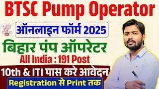 Bihar BTSC Pump Operator Online Form 2025 Kaise Bhare | How to Fill BTSC Pump Operator Form 2025