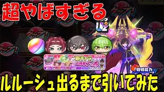 ぷにぷに コードギアスコラボガシャ ルルーシュが出るまで引いてみた 妖怪ウォッチぷにぷに Youkai Watch