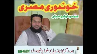 PASHTO HD KHWANDAWARI MISRI BY ABO HAYYAN AO HAMDARD  IN HAMDARD STUDIO SHEWA ADDA 03009363197