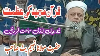 Hazrat Maulana Nahim Butt Sahib#foryou #viralvideo #islamicchannel #nadeemvlog 