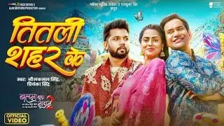 तितली शहर के | Dinesh Lal 
