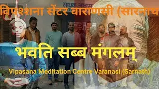 Vipasana Meditation Centre Varanasi(Sarnath) Experience