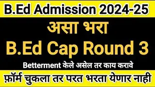 असा भरा B.Ed Cap Round 3 ✅ BEd Cap Round 3 Form Fill Up I How to fill bed cap round 3 form