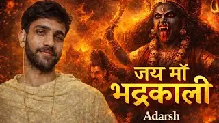 जय माँ भद्रकाली 🔥 महाशक्ति तांडव भजन | Maa Bhadrakali Powerful Bhajan #adarshheartbeat 