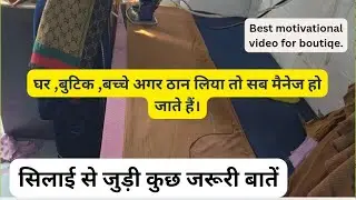 💫सिलाई से जुड़ी कुछ जरूरी बातें।