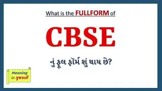 CBSE Full Form in Gujarati | CBSE nu Full Form Shu che | CBSE Gujarati Full Form |