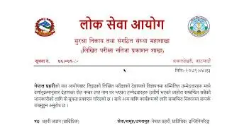 Nepal Prahari Published Prabidhik Jawan Post Written Exam Result
