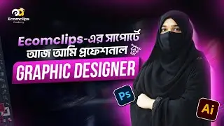 Ecomclips-এর সাপোর্টে আজ আমি প্রফেশনাল Graphic Designer