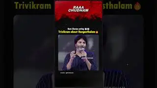 Trivikram about Ram Charan Rangasthalam Movie 🔥 #ramcharan #shorts