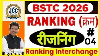 श्रेणीक्रम पार्ट-04/Ranking/व्यवस्थित क्रम परीक्षण/order sequence test |reasoning By Bharti sir