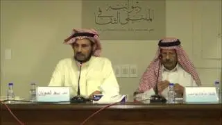 الدكتور سعد الصويان - معايير النهضة و التحديث