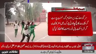Girls Basketball Tournament at Government Post Graduate College Chandni Chowk | Voice News