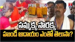 Sammakka-Saralamma Temple Hundi Counting At Godavarikhani | T News