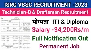 ISRO VSSC Recruitment 2023||Technician & Draftsman Recruitment||ITI & Diploma||Official Update