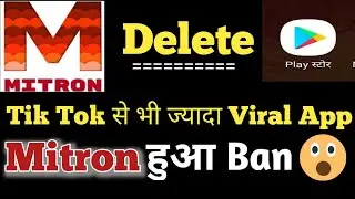 Mitron App deleted by play store || mitron app full details wy removed,