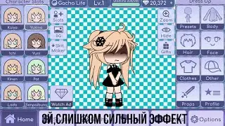 Эй,слишком сильный эффект!