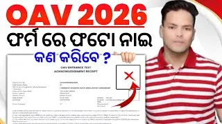 OAV Entrance Online Application Form 2026|OAV Application Photo Problem|How to slove photo problem