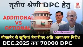 Secretary to the Government and Director: DPC Update Additional Case: What is the government's final stand? After the 24th, is the next SC date?