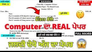 REAL! Class 8th Computer Science Pre Board Paper 2026 | Class 8th Computer Paper 29 January 2026