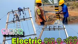 ଭାଇରେ Electric କାମ ତ ଏମିତି || Khageswar Blogger Boy