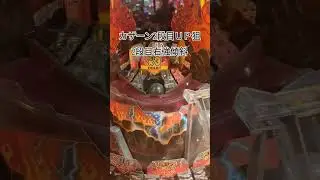 激カザーン🌋2段目ＵＰ狙い