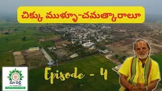 Maa Palle - Chikku Mullu | STORY - 4 | ( INDUR TIRUMALA )