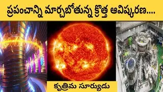 A future  Innovation That changes The  world || Artificial sun || #kkkfacts