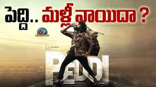 PEDDI Movie Second Single Update ? | Ram Charan | Buchi Babu Sana | AR Rahman | NTV ENT