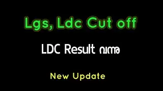 Lgs and Ldc main Cutoff| Ldc Result  | Psc New update | #keralapsc#lgspsc#ldcpsc#lgs2022