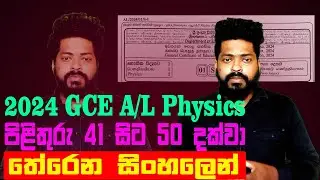2024 A/L Physics MCQ Answers|  (41සිට50) | Sinhala | A3Academey-Tharindu S Thilakarathna