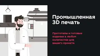 Промышленная 3D-печать в Украине: как напечатать прототипы и готовые изделия.