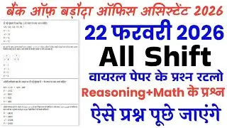 Bank of Baroda Office Assistant Peon 22 February Original Question Paper 2026 | BOB Peon Reasoning