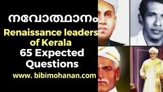 65 expected questions from Kerala Renaissance