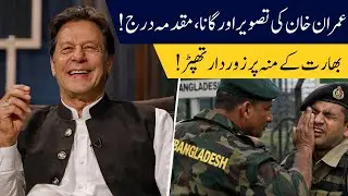 Who Is the Idol of Imran Khan&rsquo;s Sons? | Big No to Talks | Why Isn&rsquo;t Bangladesh Playing in India?