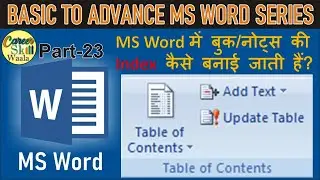 #23 MS Word में Chapter Index कैसे बनाएं? | Table of Contents, Add text, Update Tables | #msword