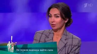 МЖ. Не теряли надежды найти сына. 23.11.2020