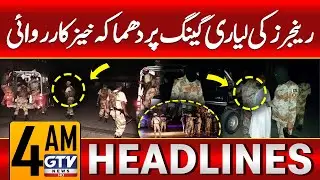 Rangers Late Night Big Operation in Lyari Karachi | Latest Update | 4 AM News Headlines | GTV News