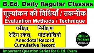 मूल्यांकन करने की विधियां evaluation method Technique, anecdotal record vs portfolio difference