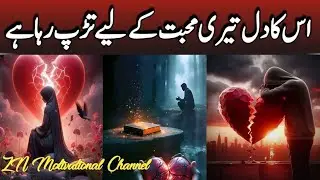 His heart is yearning for your love❤️Heart Touching Quotes In Urdu Hindi/Best Motivational Quotes 